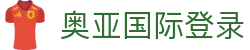 奥亚国际登录
